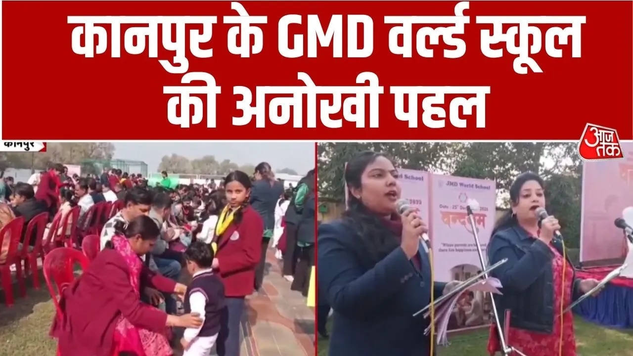Kanpur GMD World school's unique annual cultural festival and parent respect event