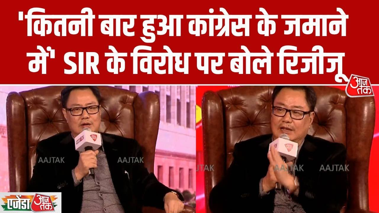 agenda aajtak 2025 kiren rijiju on opposition's sir protest during congress era