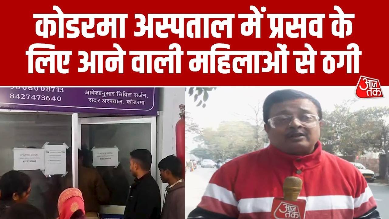 Fraud case involving pregnant women account details in Kodarma