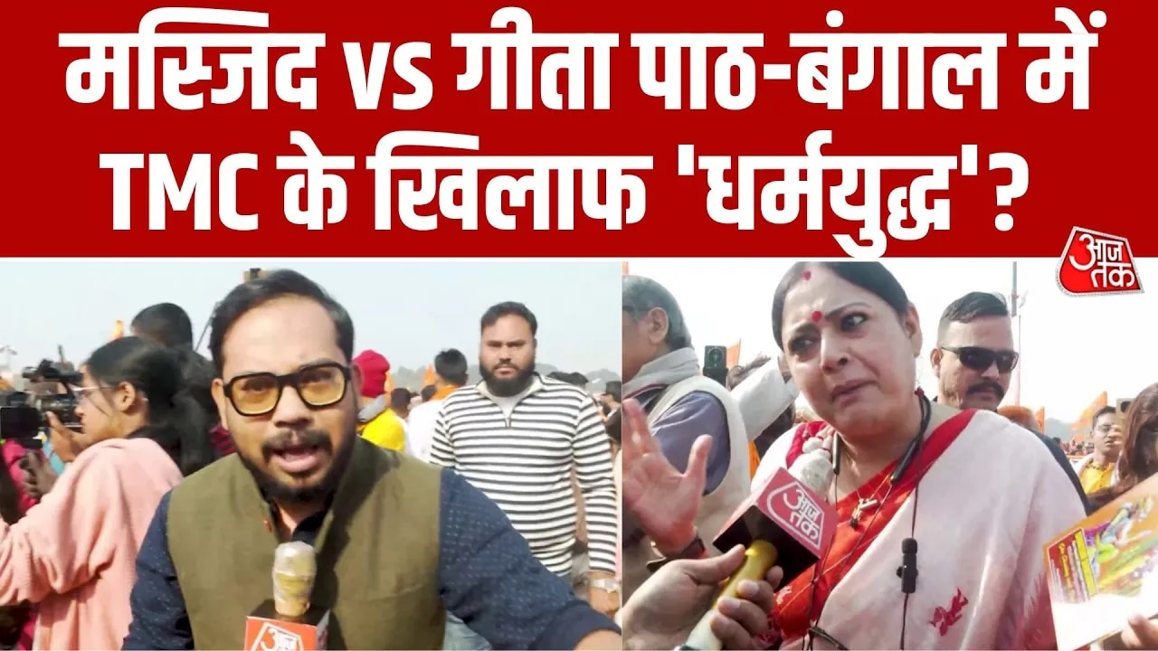 Five lakh people read Bhagavad Gita together in Kolkata's Brigade Parade Ground