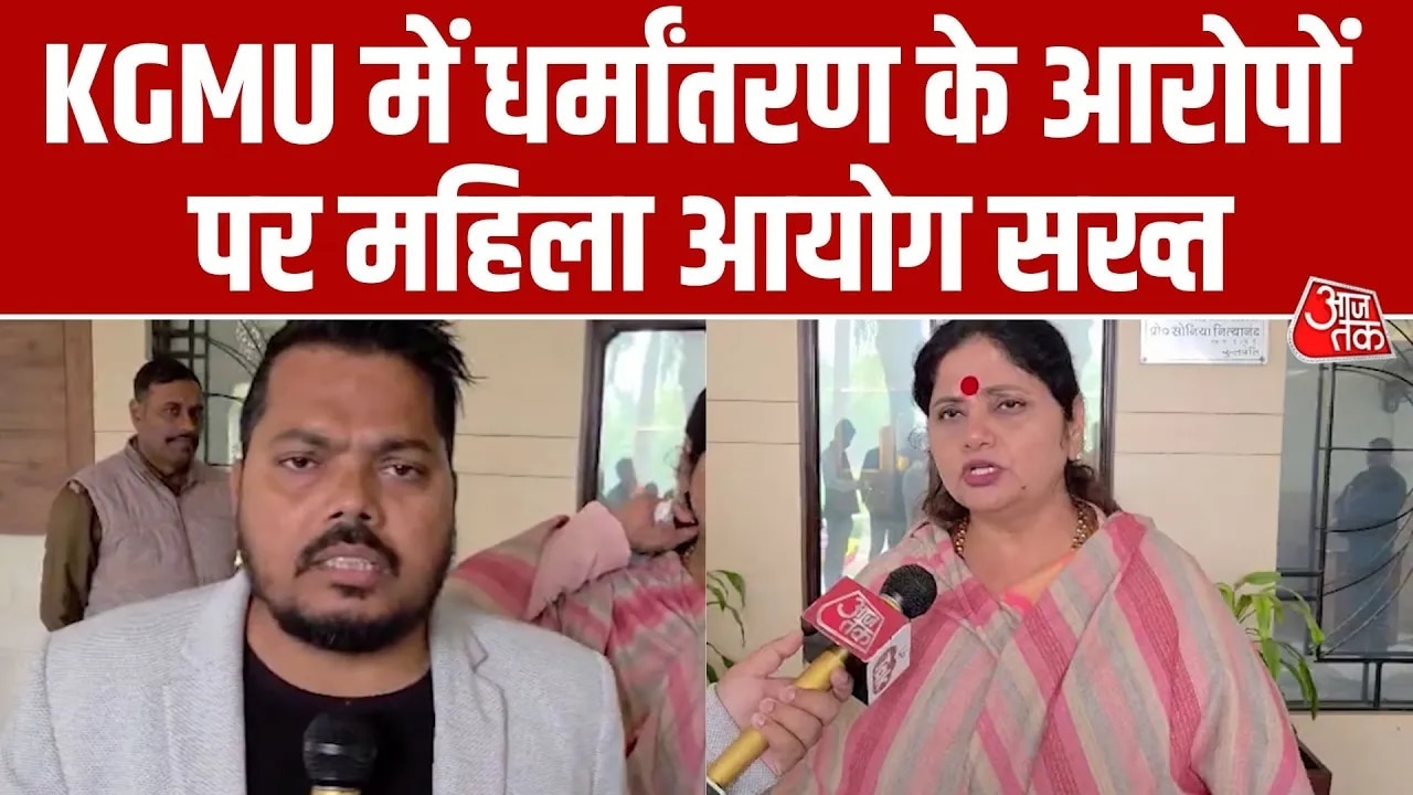 Discussion on alleged love jihad and conversion case at KGMU Lucknow