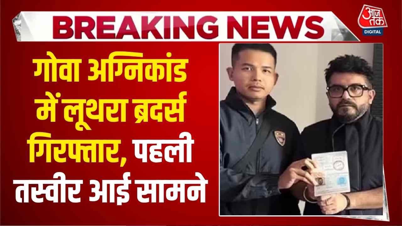 luthra brothers detained in phuket on india's request after goa nightclub fire