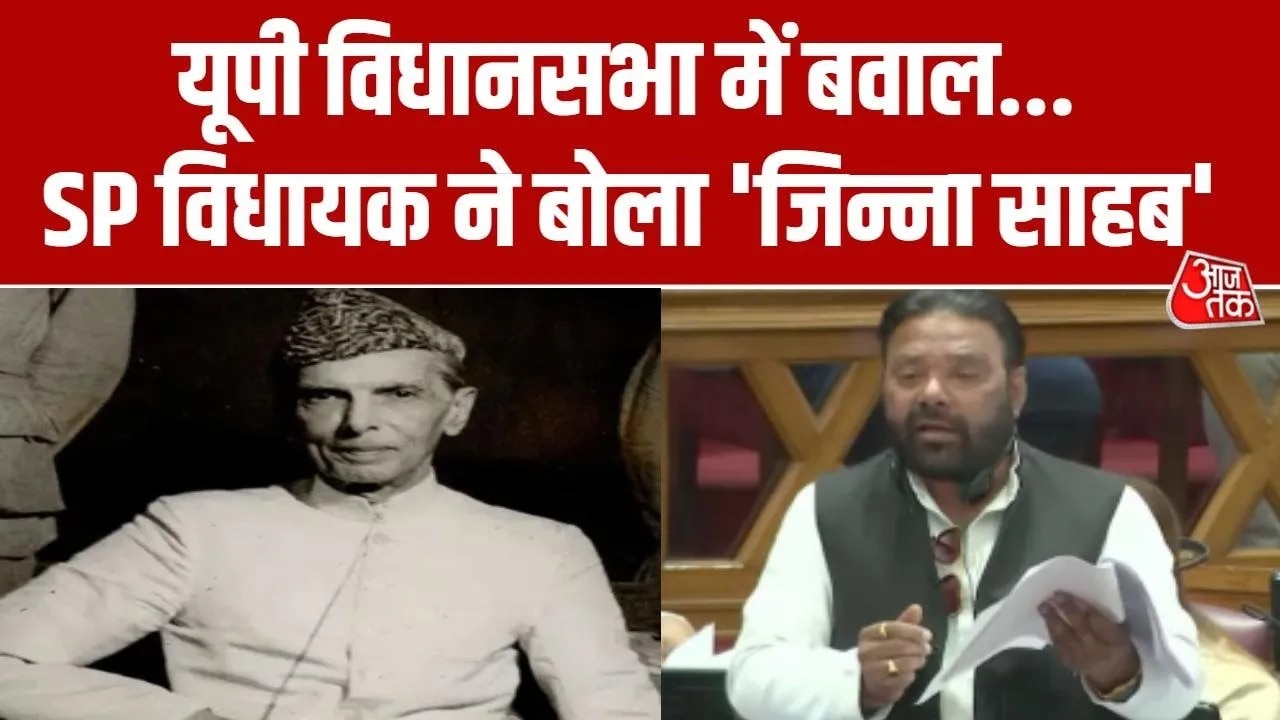 Manoj Paras addresses Jinnah as Jinnah Sahab in UP assembly