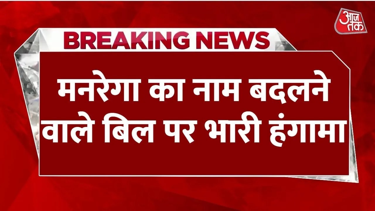 Opposition objects to bill renaming MGNREGA. Shivraj Singh Chouhan attacks sharply