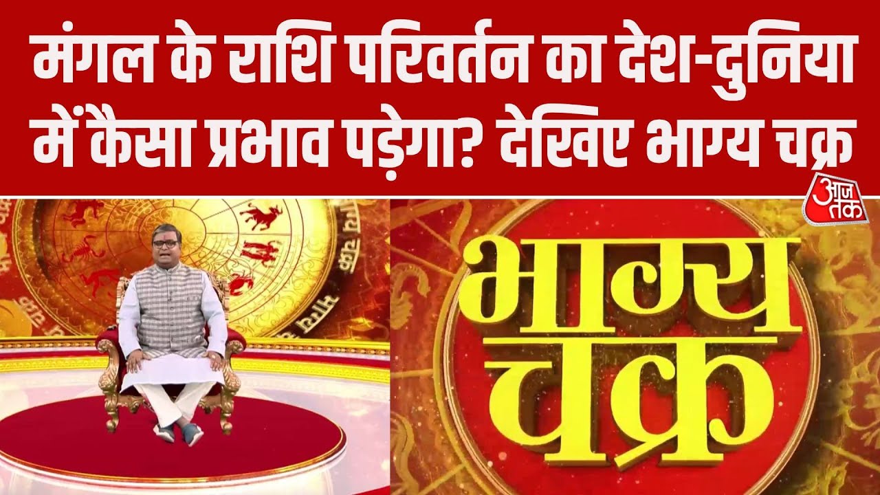 Mars zodiac sign change today and its impact on world