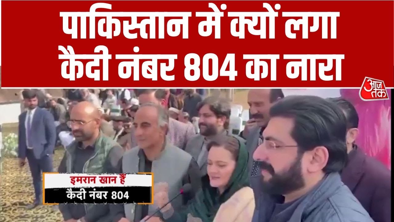 Maryam Aurangzeb addresses rally in Kotli PoK amid prisoner number 804 slogans