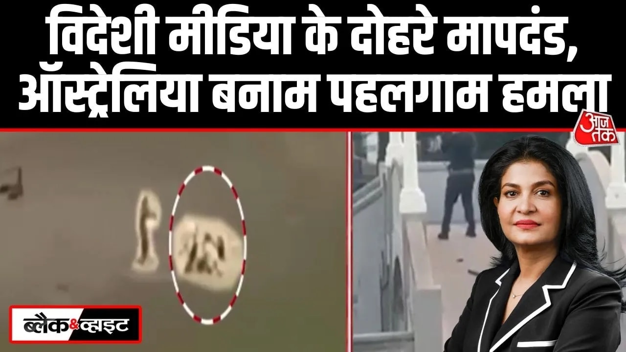 Differences in media reporting on Australia and Pahalgam attacks