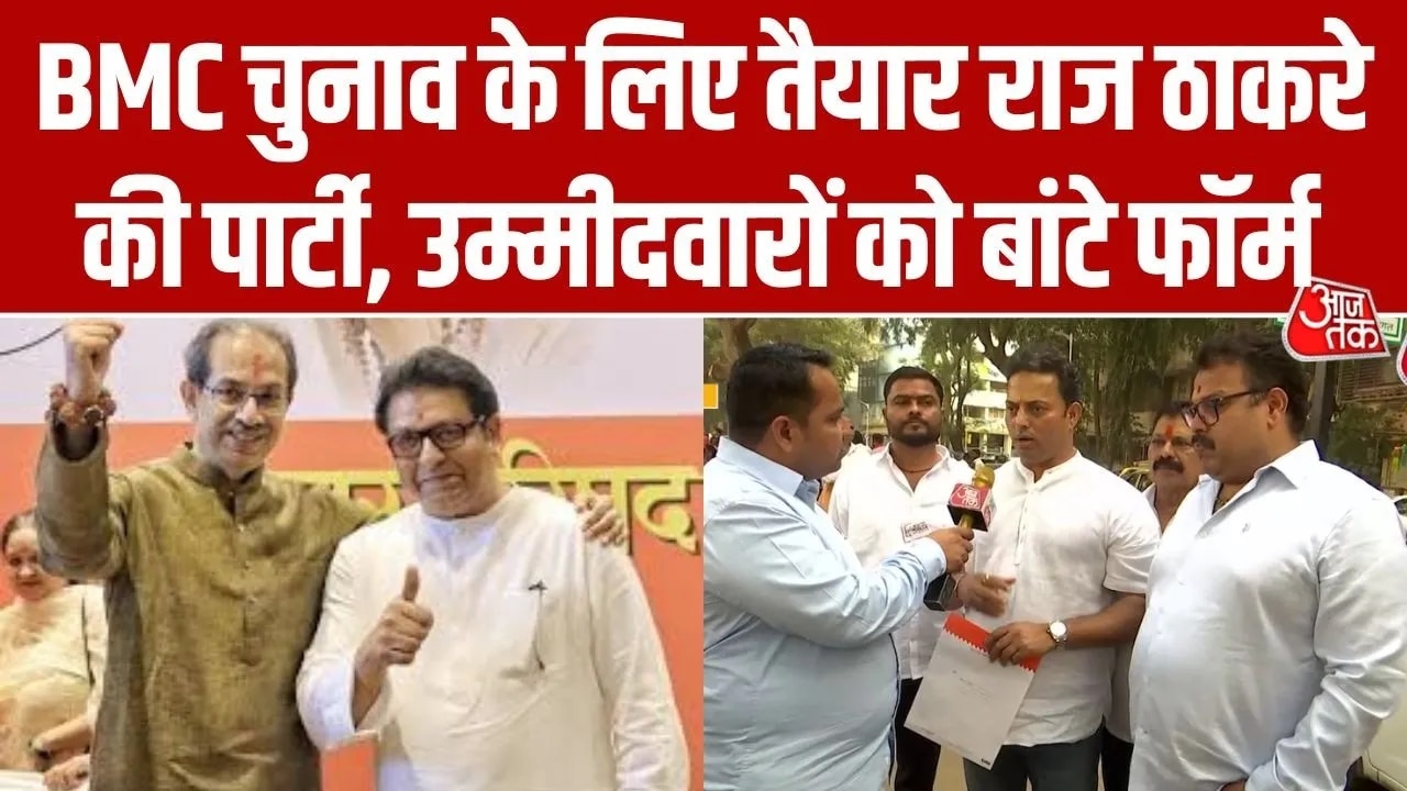 mns distributes candidate forms for mumbai municipal corporation