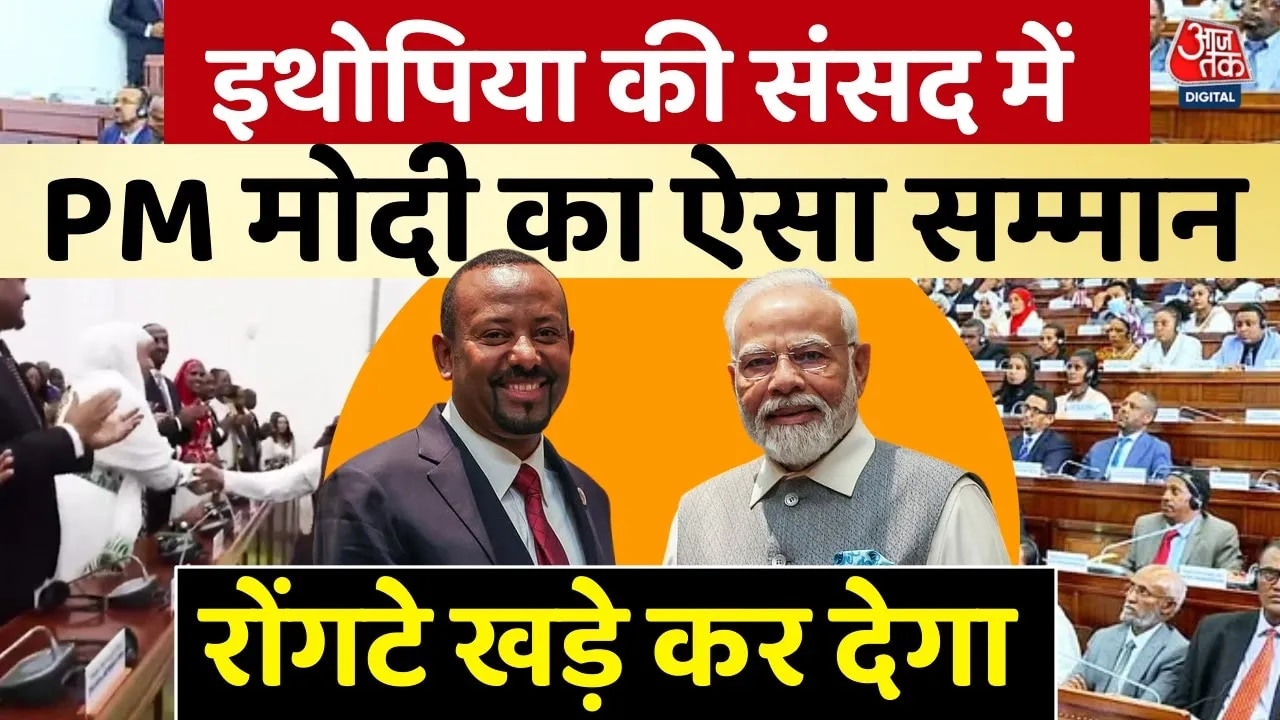 Pm Modi awarded the great honor of Ethiopia during visit