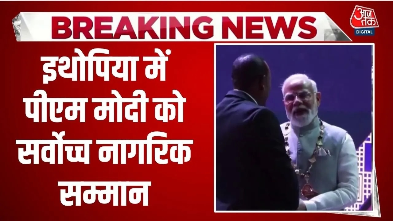 Prime minister Narendra Modi honored with Ethiopia's highest civilian award