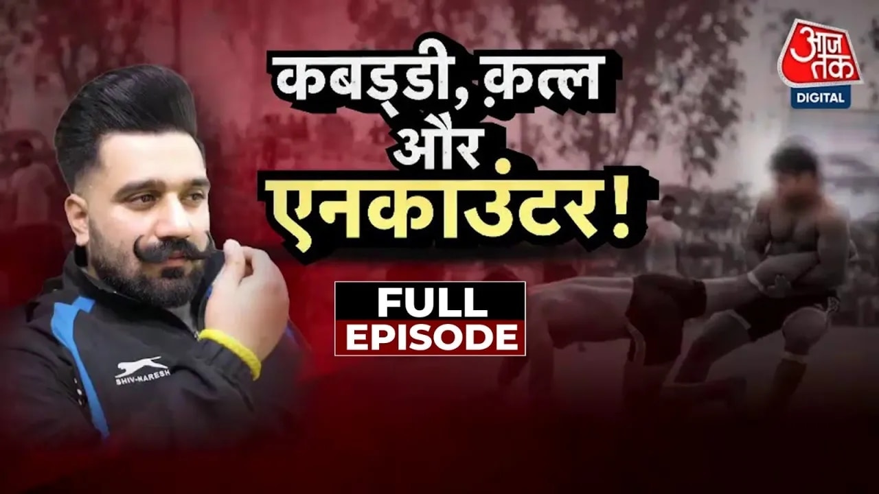 Mohali kabaddi player murder case main accused killed in encounter