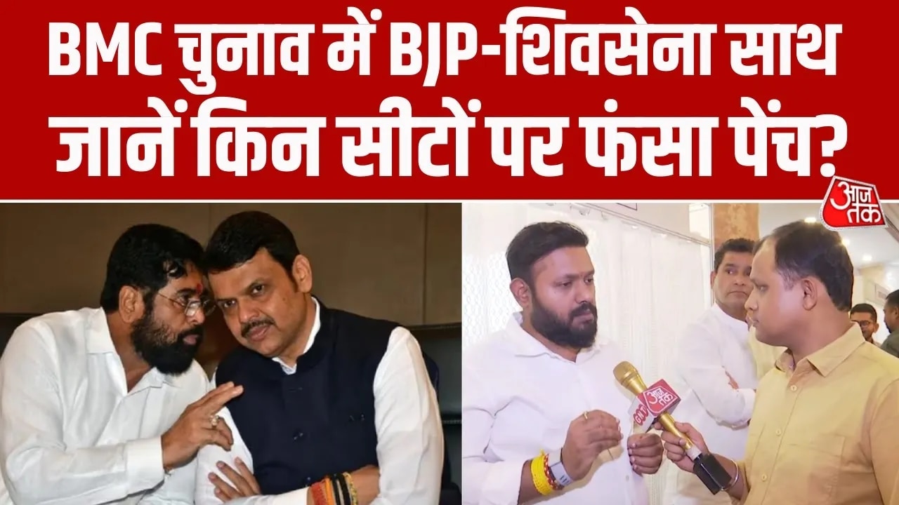Seat sharing talks progress between Shiv Sena and BJP in Mumbai BMC elections.