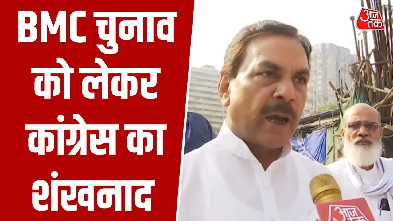 Mumbai municipal election congress announces campaign in Bandra