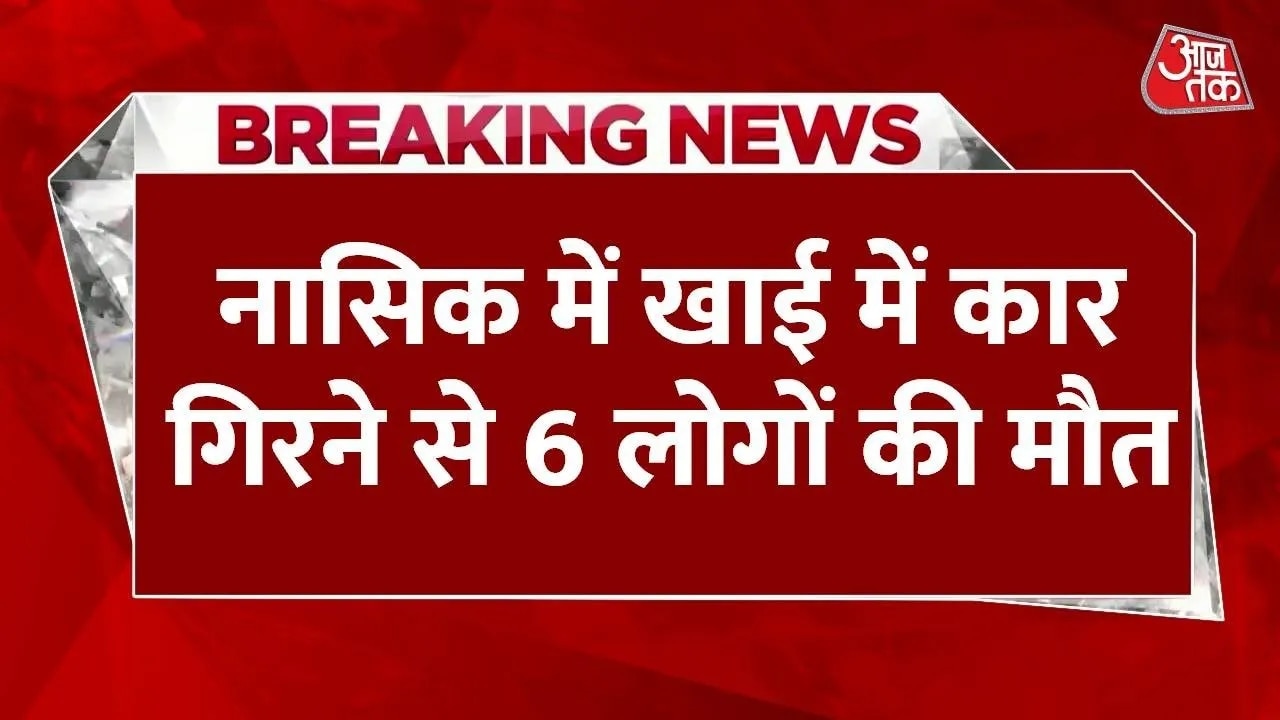 Innova car falls into a gorge in Nashik Maharashtra killing five