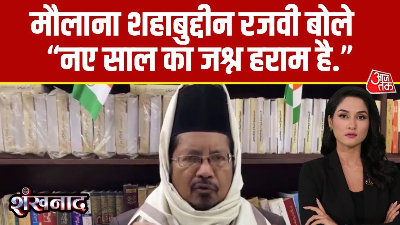 controversy over maulana shahabuddin razvi's statement on new year celebration