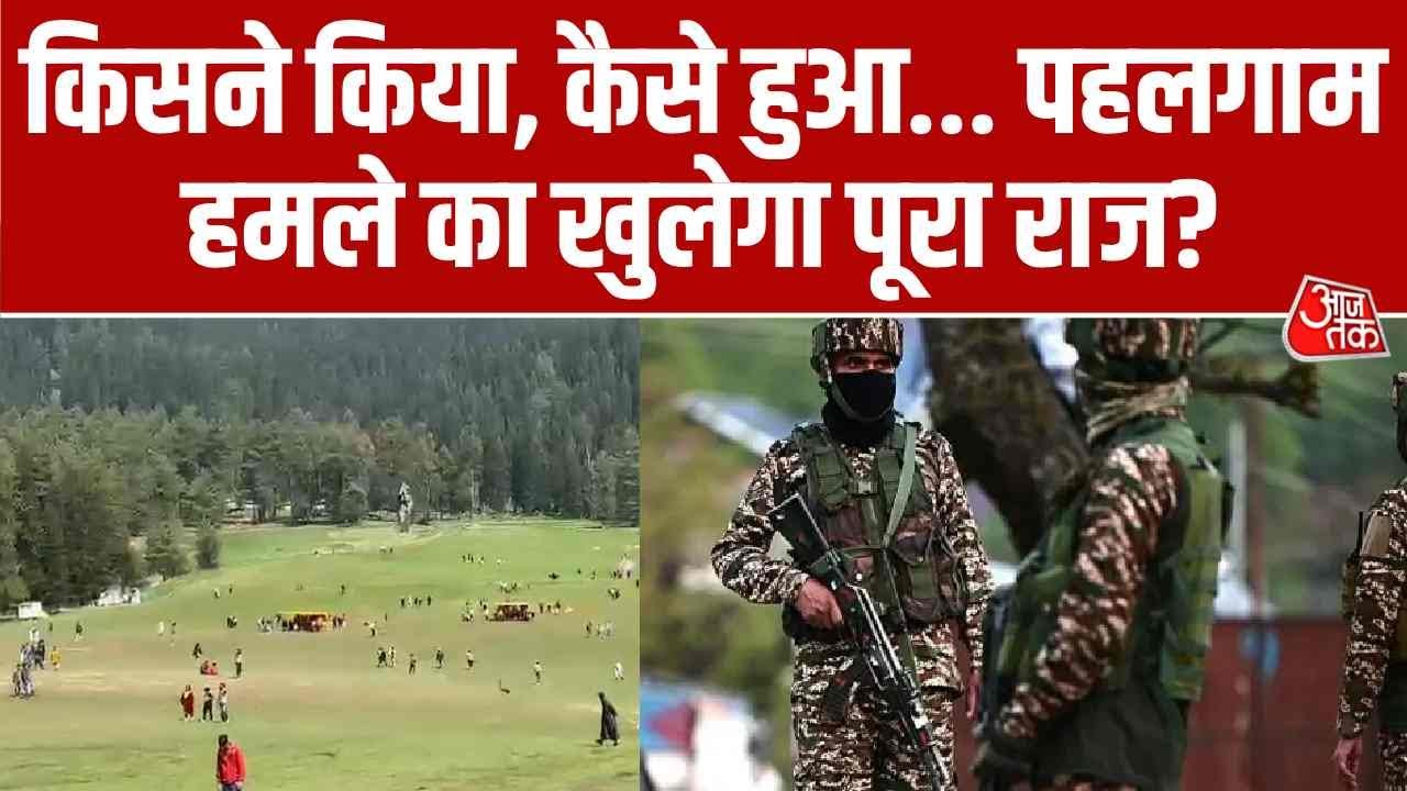 NIA to file charge sheet today in Pahalgam terrorist attack case