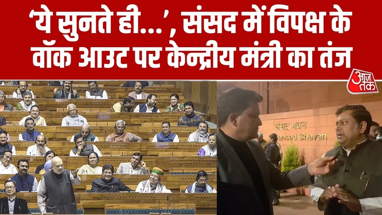 Opposition parties walk out during Amit Shah's speech in Lok Sabha