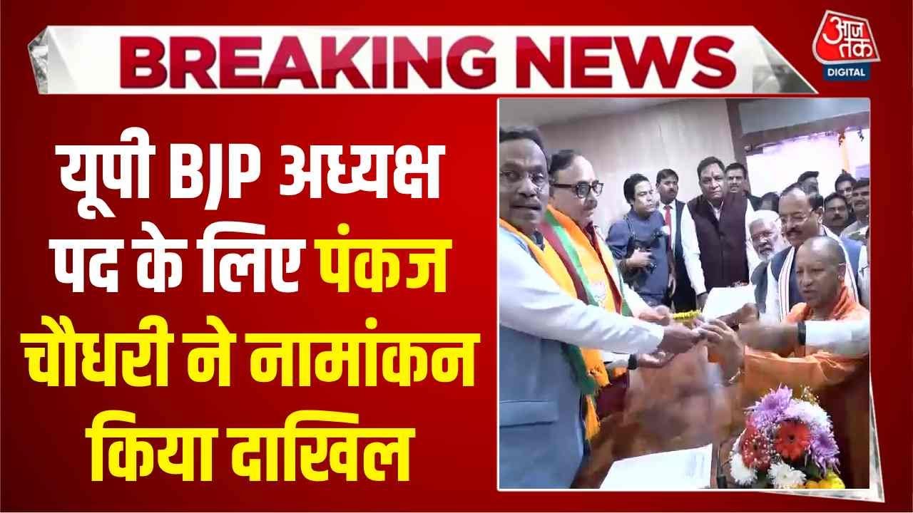 Pankaj Chaudhary files nomination for UP BJP president