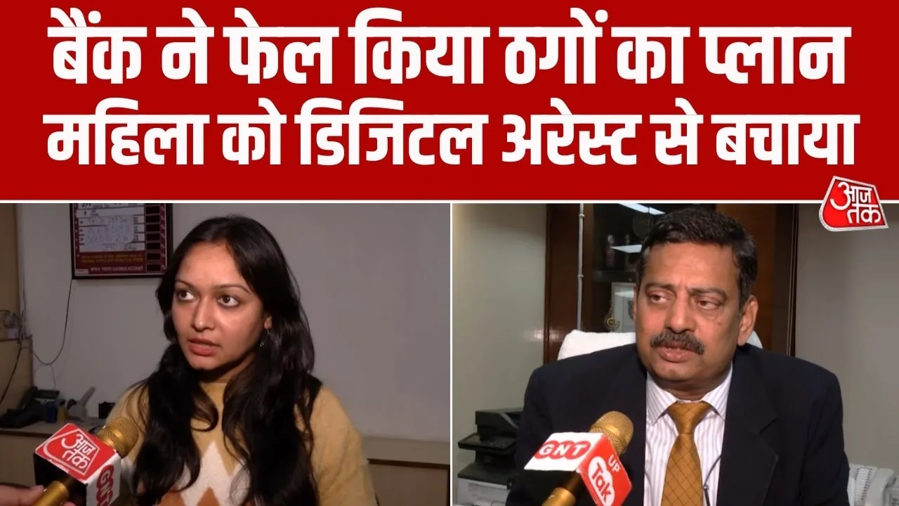 Digital arrest scam pnb saved 1 crore for elderly woman in lucknow