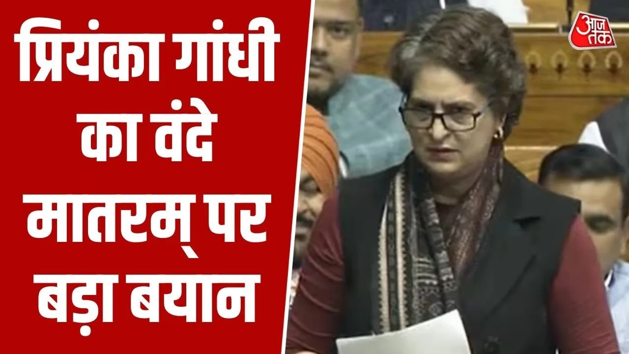 Congress leader Priyanka Gandhi's statement on debate over Vande Mataram in Parliament