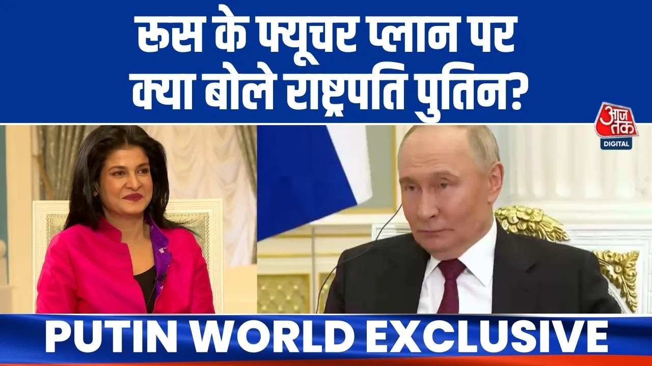 USSR के विघटन के लिये किसे जिम्मेदार मानते हैं पुतिन? सुनिए