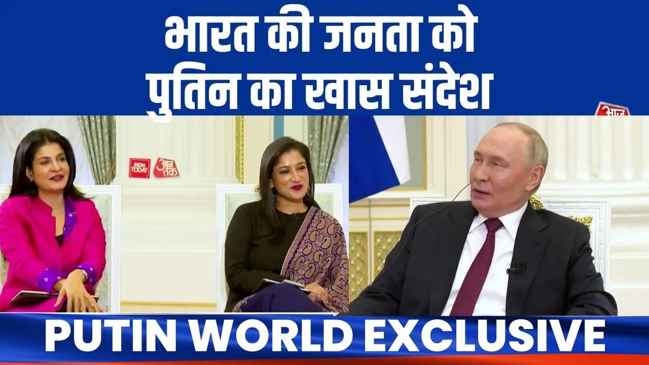 Exclusive interview with Russian President Vladimir Putin with Aaj Tak