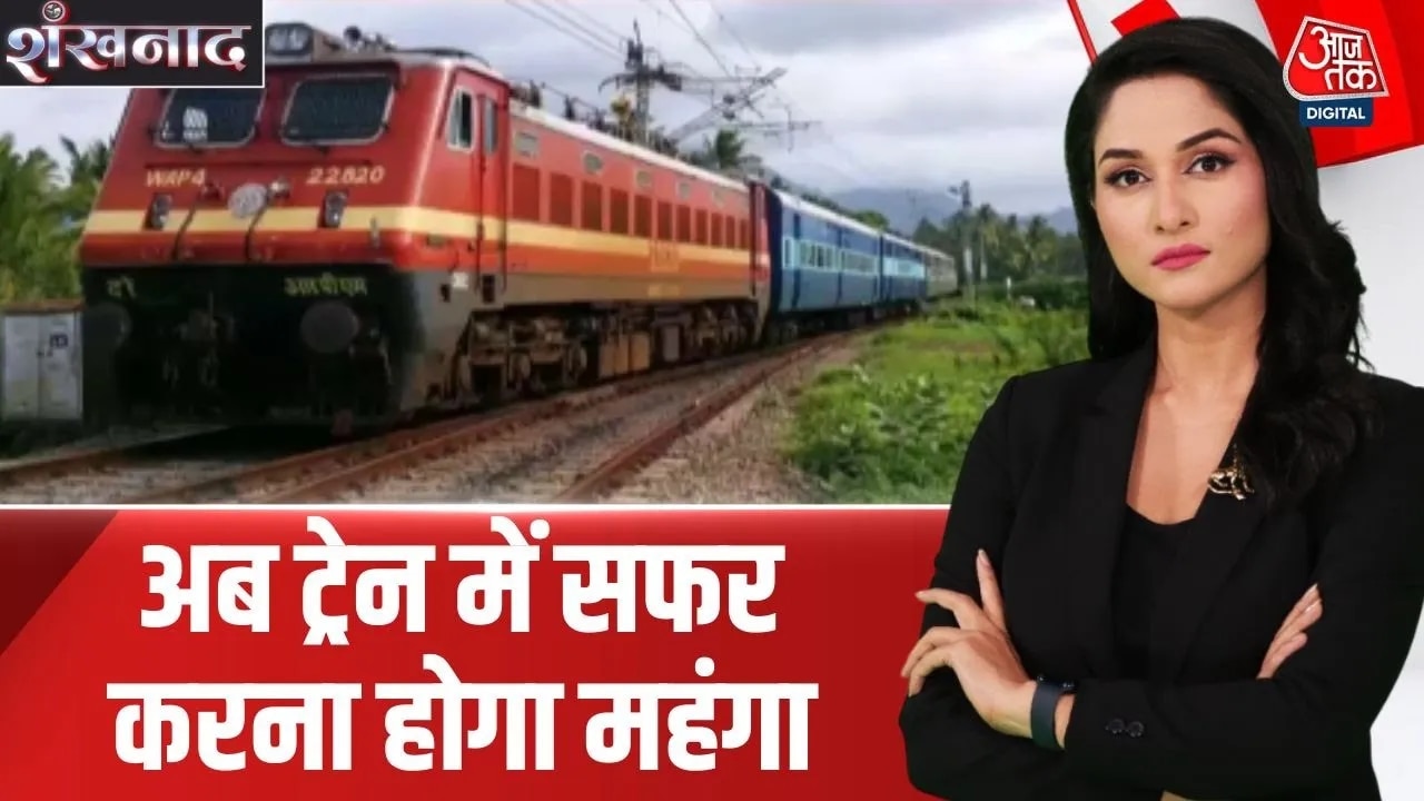 Indian Railways increases long-distance train fares from December 2025