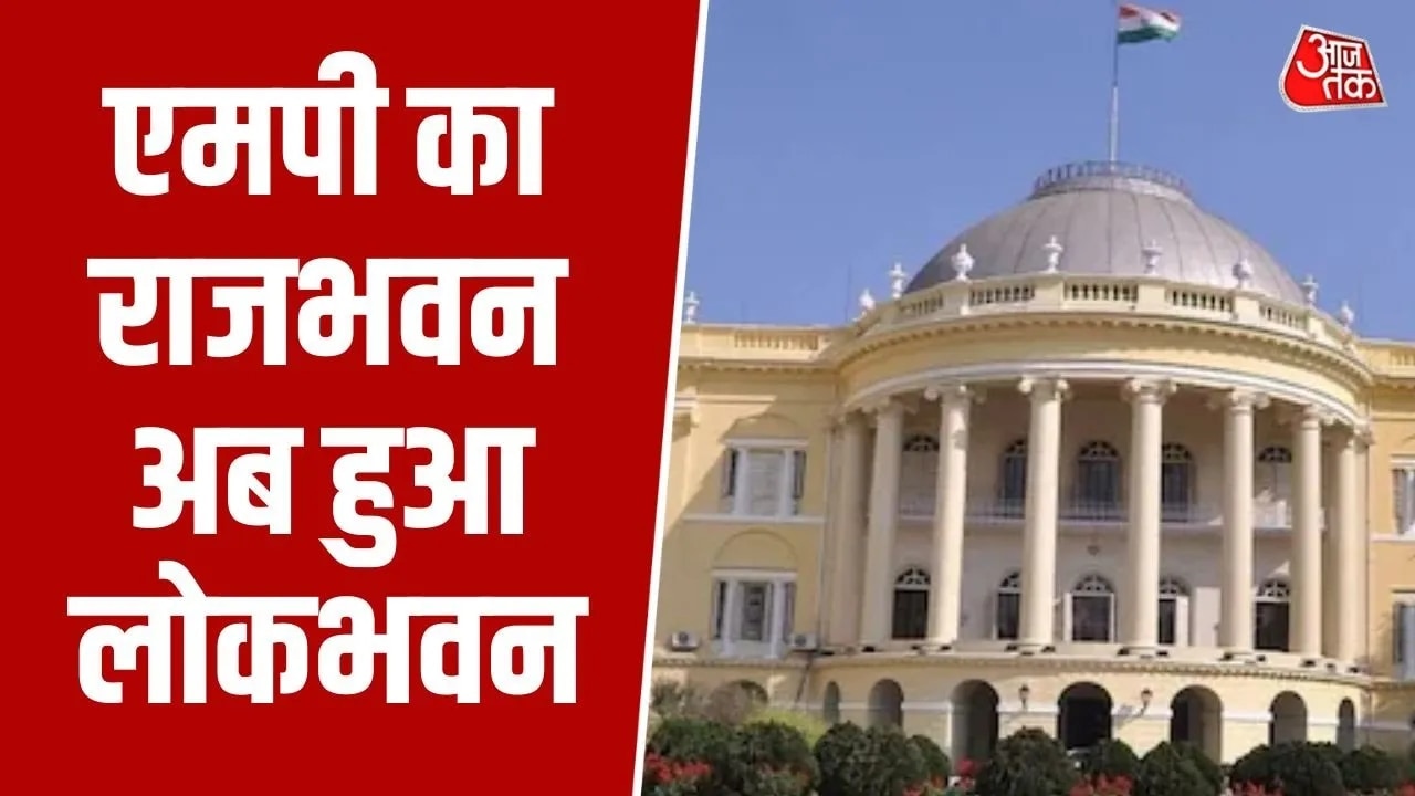 Historic change in Madhya Pradesh as Raj Bhavan renamed Lok Bhavan