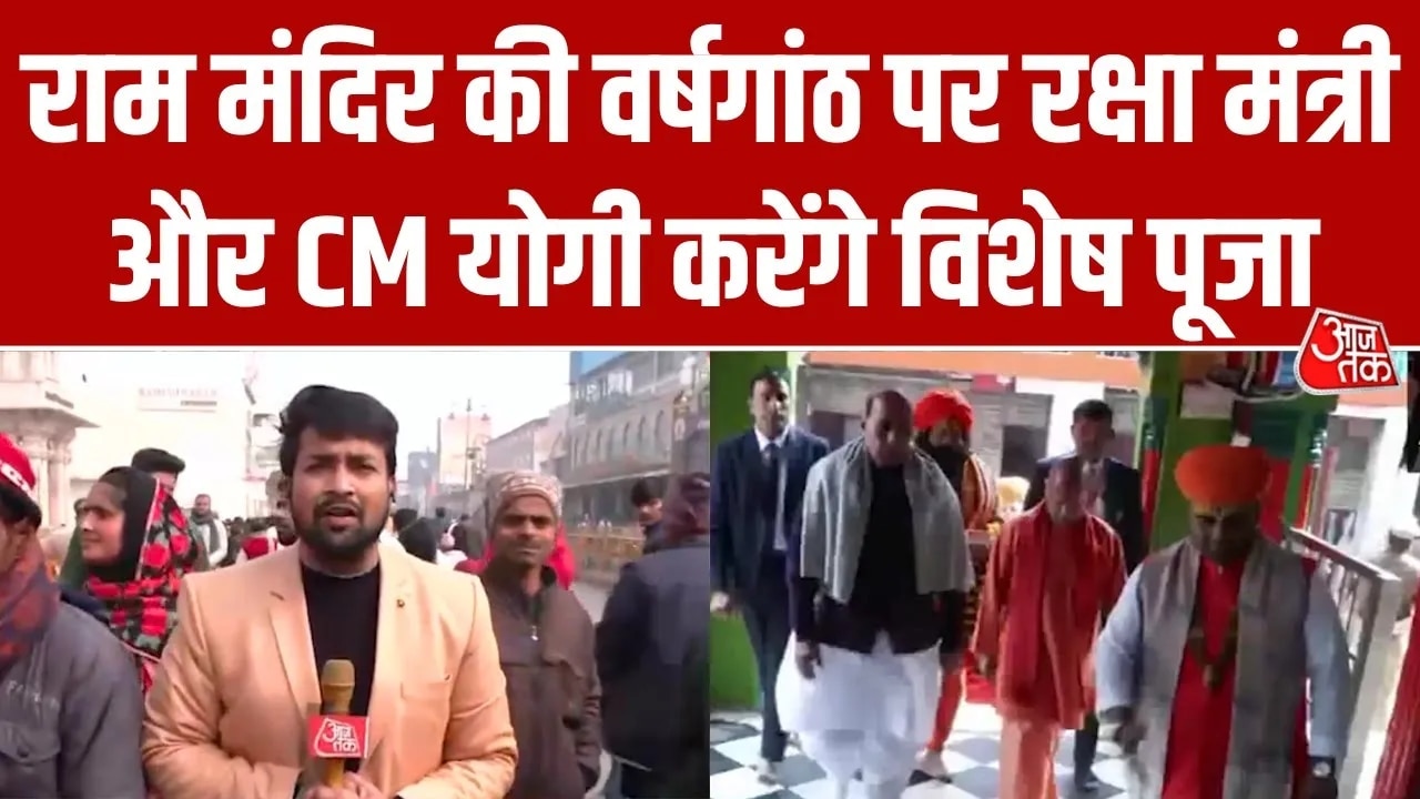 Ram lalla pran pratishtha second anniversary celebrated in ayodhya