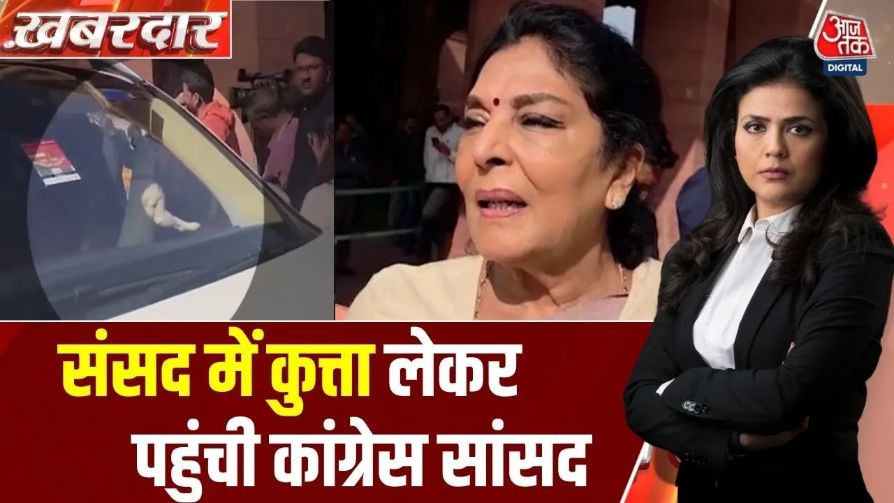 renuka chowdhury brings dog to parliament on winter session first day