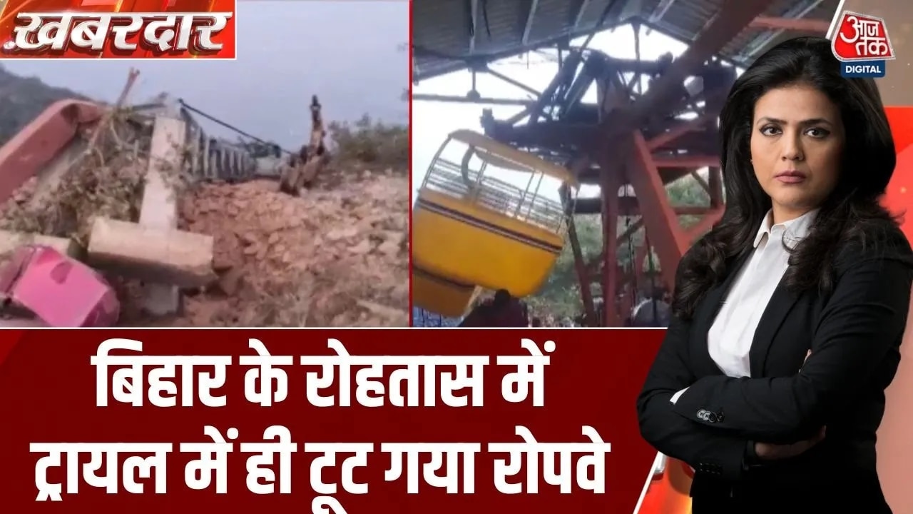 Ropeway collapsed during trial in Rohtas Bihar