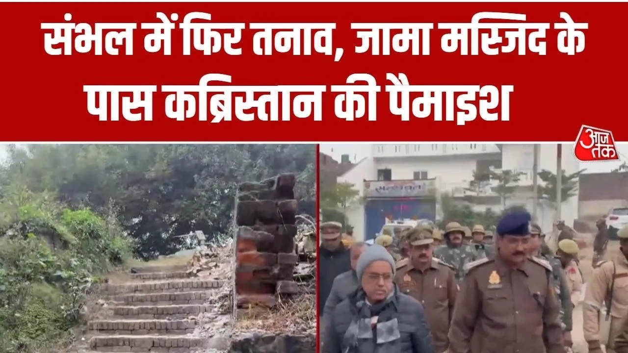 Action starts on illegal occupation of cemetery land in Sambhal UP