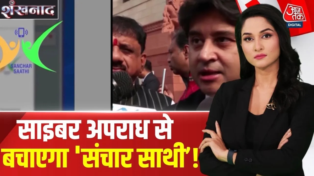 parliament turmoil over mandatory sanchaar saathi app