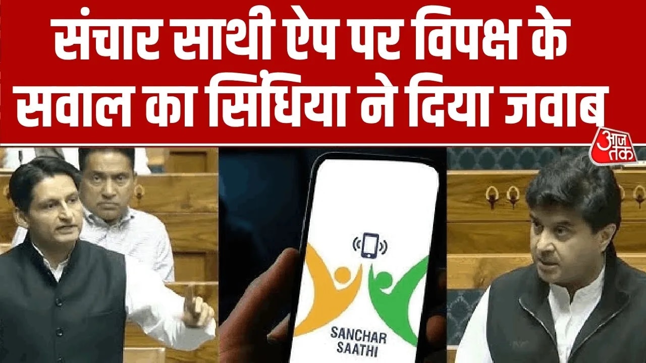 Sanchar Saathi app controversy and govt response in Lok Sabha