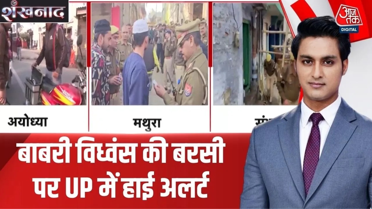 Security alert in Uttar Pradesh on Babri demolition anniversary