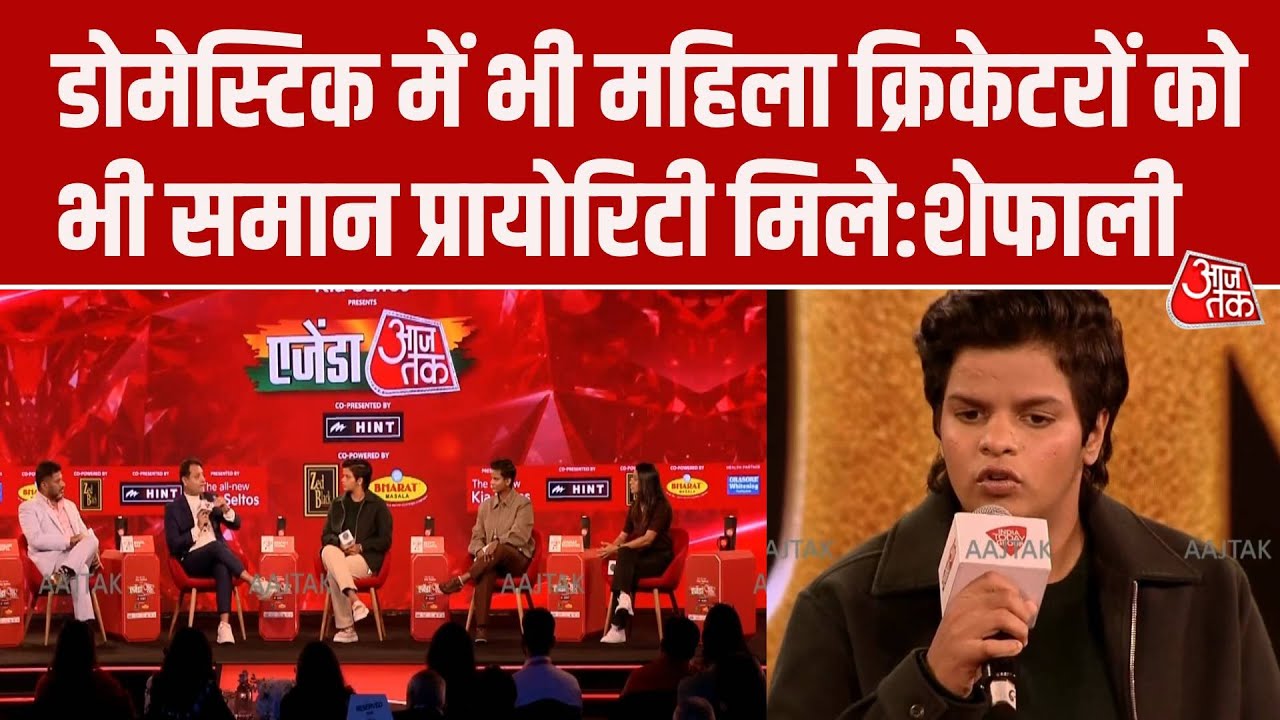 Agenda Aajtak 2025 Shafali Verma's appeal for equal priority for women cricketers