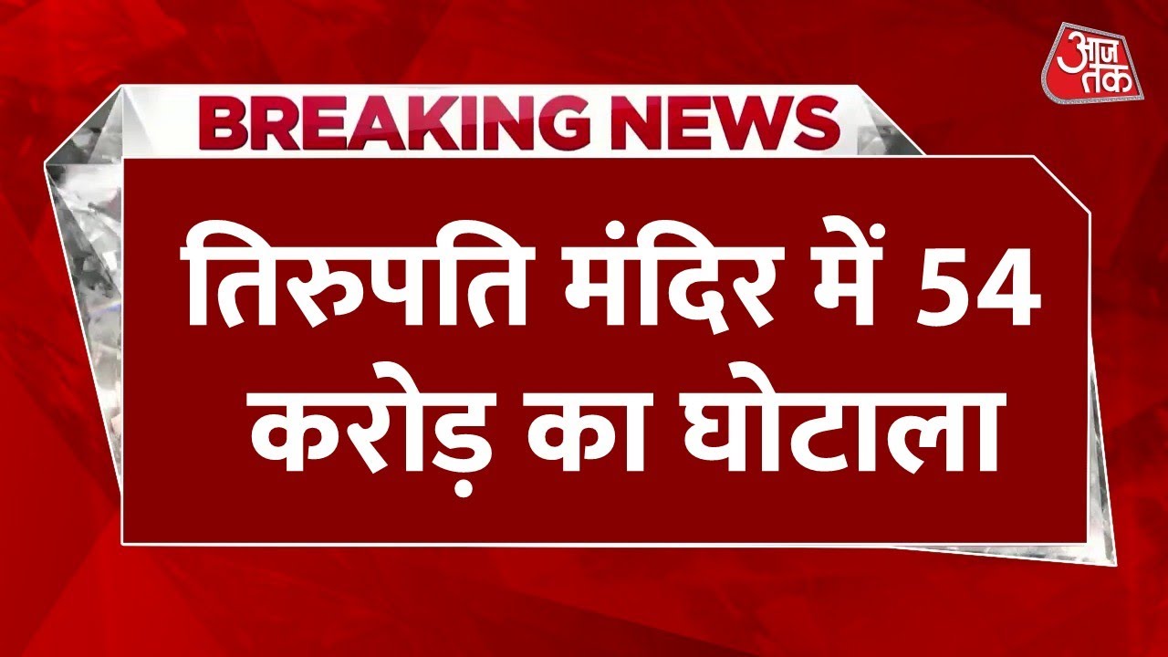 Silk dupatta scam exposed after Tirupati temple laddu scam