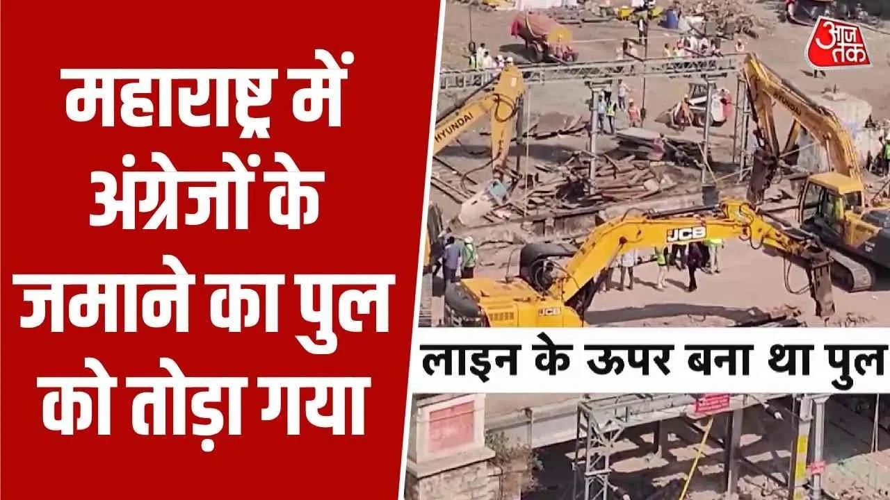 Old 103 year old bridge demolished in solapur maharashtra