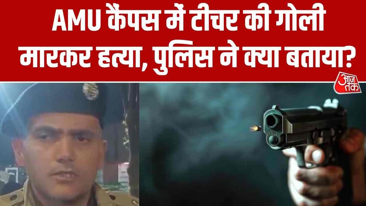 Teacher shot dead in Aligarh Muslim University campus