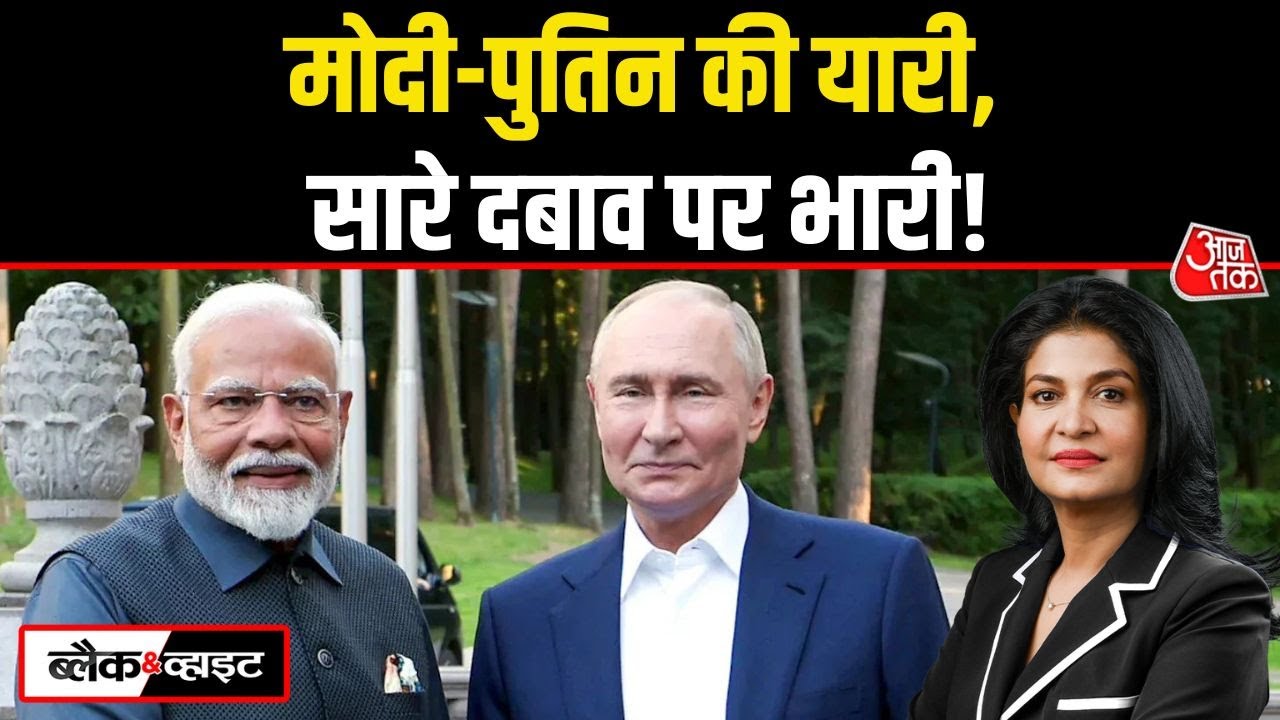 Trump's miscalculation about Modi Putin friendship
