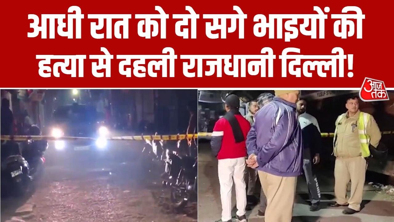 Two brothers shot dead in jafrabad delhi
