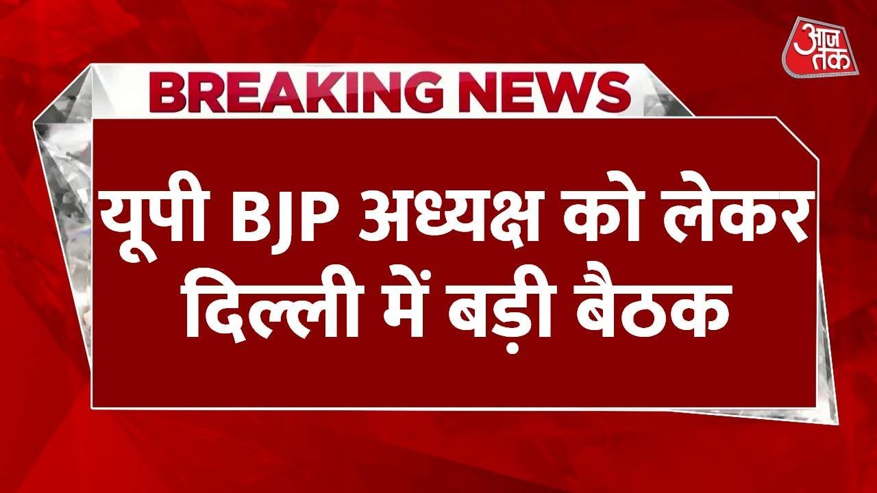 Search for new UP BJP president intensifies