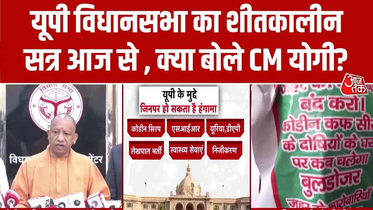 Uttar Pradesh legislative assembly winter session begins today