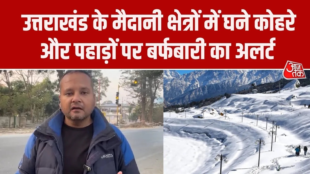 Uttarakhand weather alert for fog and snowfall in plains and hills