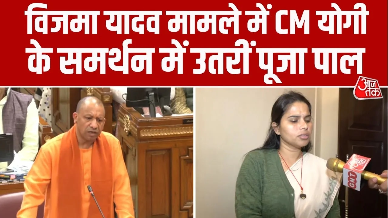 Vijama Yadav case sees a new political turn with Pooja Pal's support for CM Yogi Adityanath.