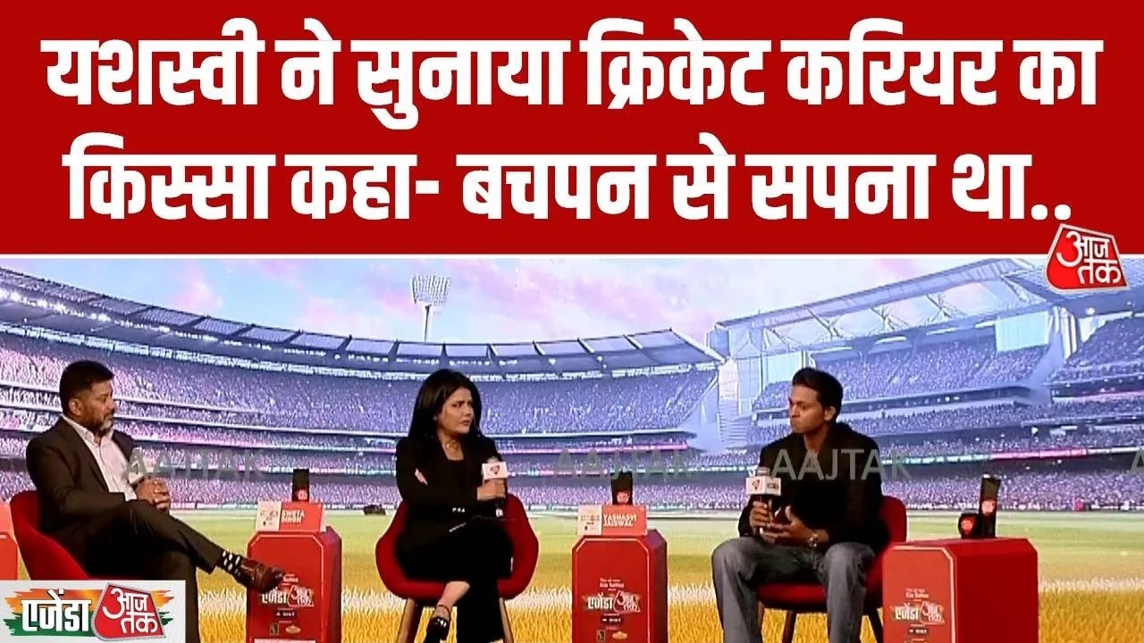 Yashasvi Jaiswal's first ODI century in agenda Aajtak 2025