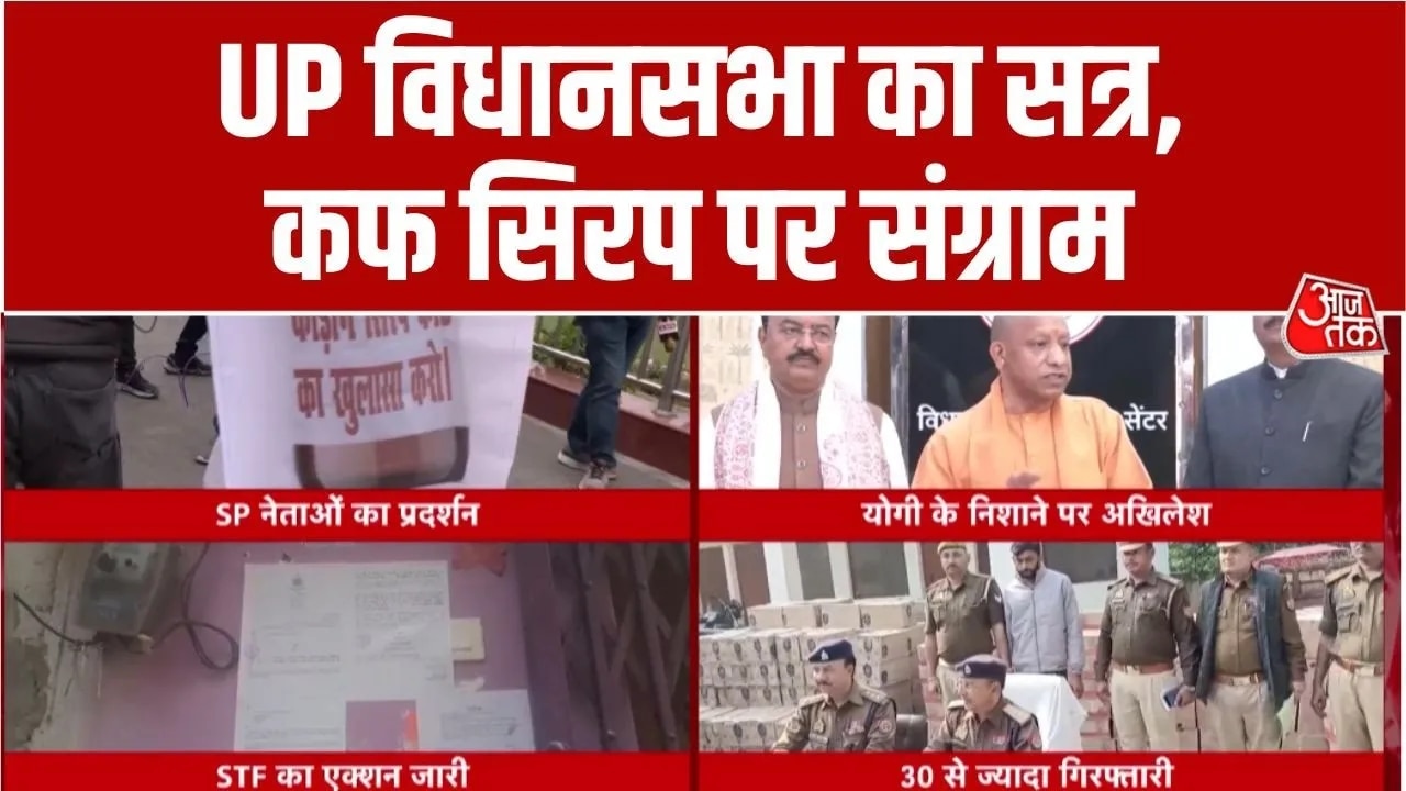 Yogi Adityanath alleges Samajwadi Party connection in codeine cough syrup case in UP Assembly