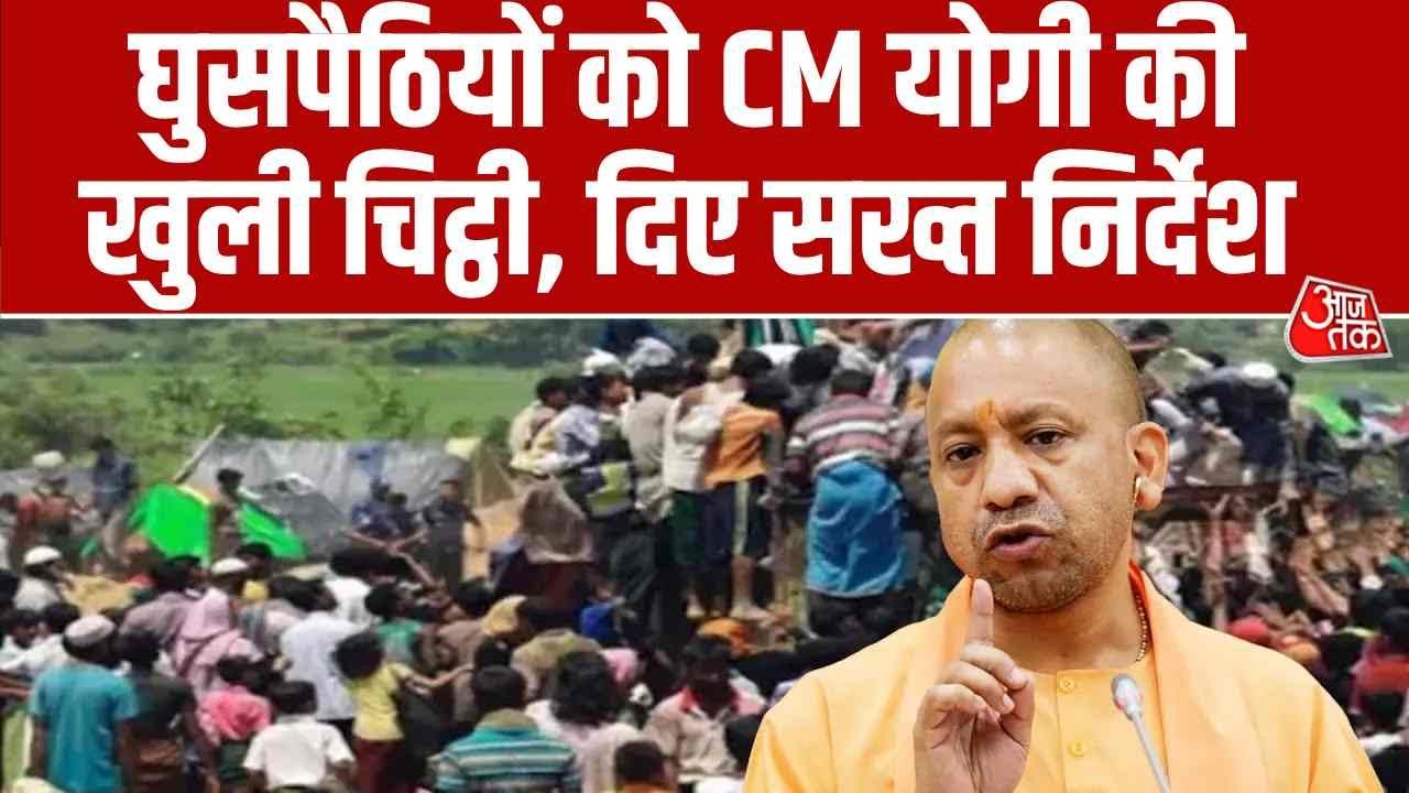 Cm Yogi Adityanath appeals on Bangladeshi infiltrators and Rohingyas