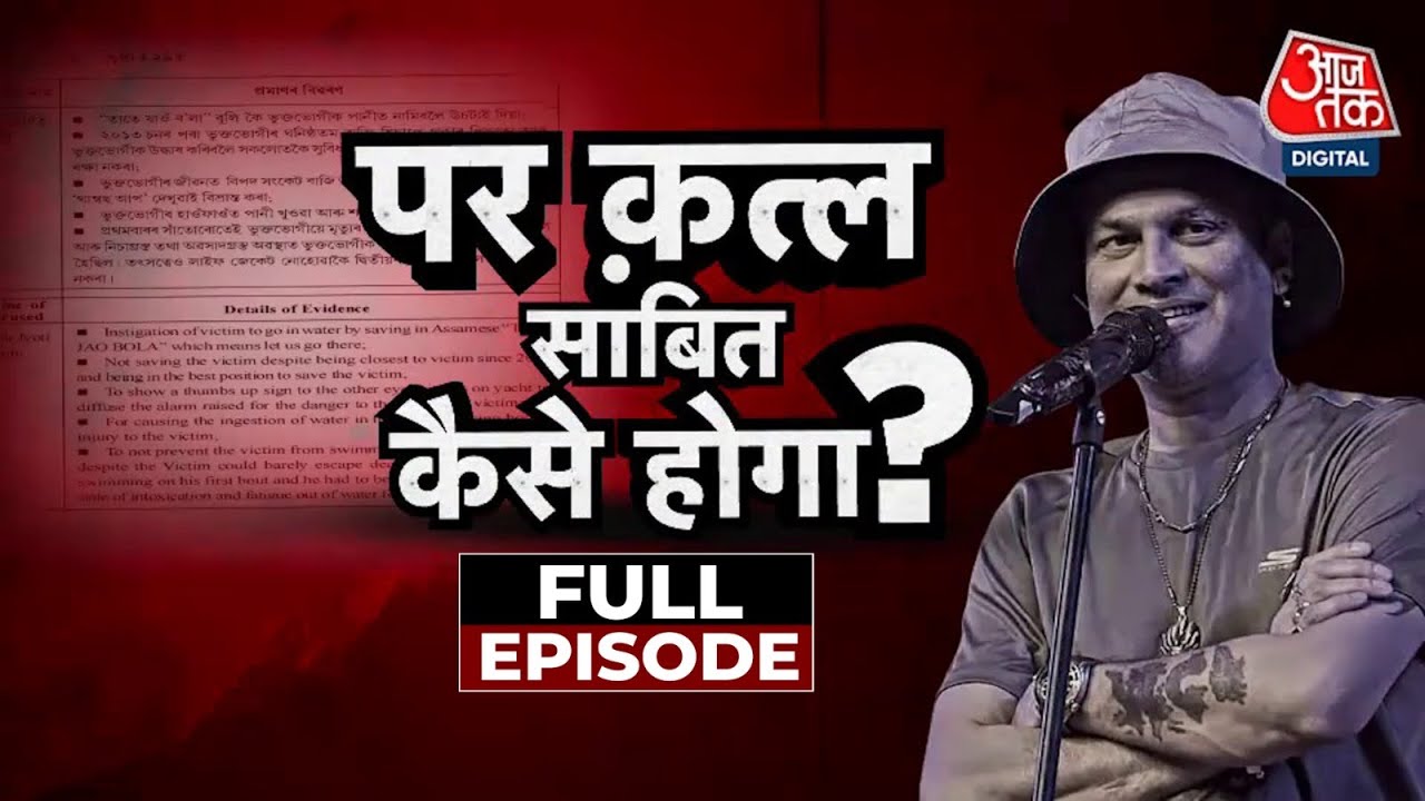 assam police files chargesheet in zubeen garg death case