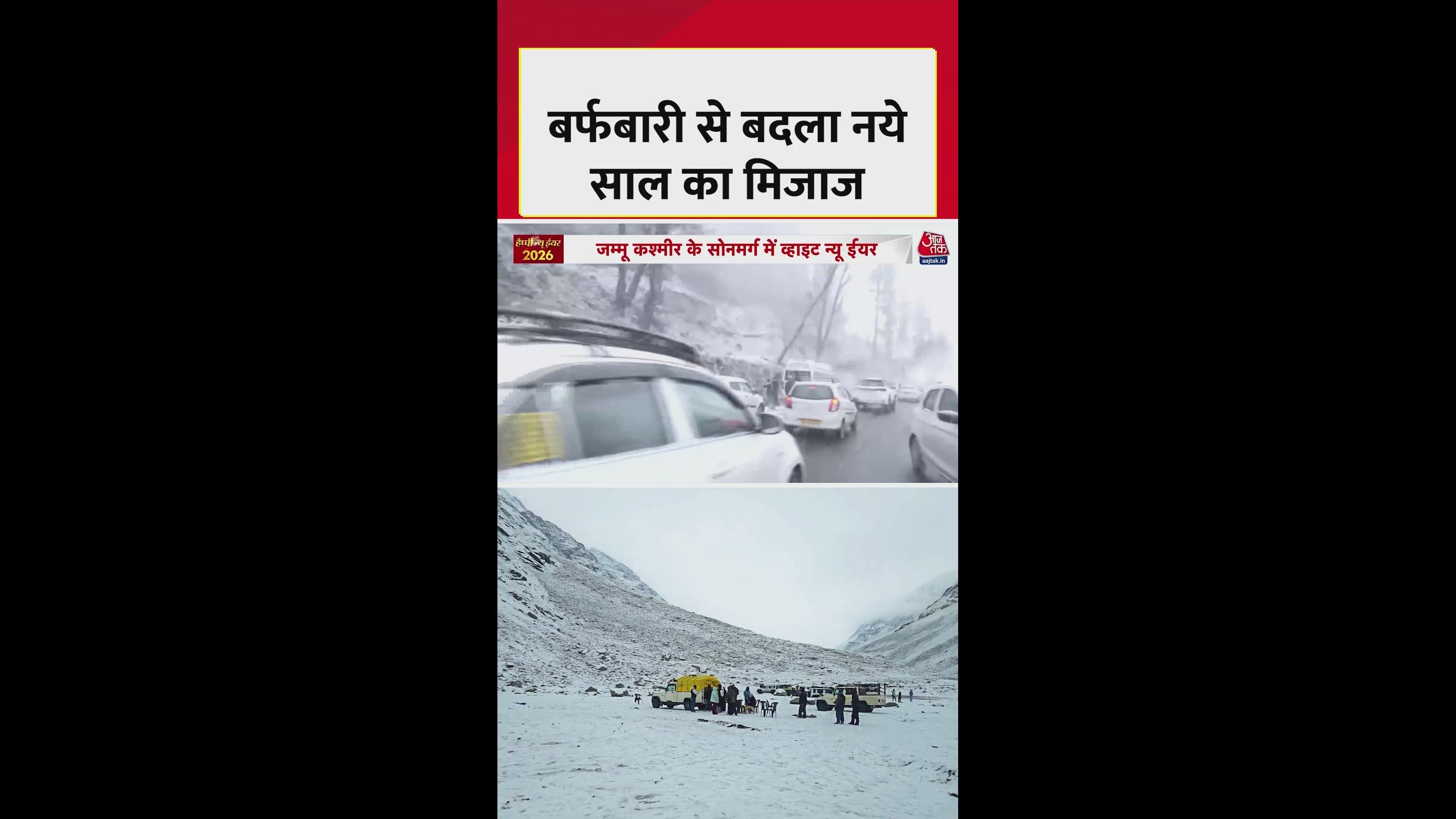 Atal tunnel crowded with tourists during new year causing road problems due to snow